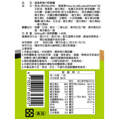 台糖葉黃素複方軟膠囊