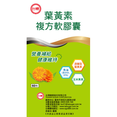台糖葉黃素複方軟膠囊