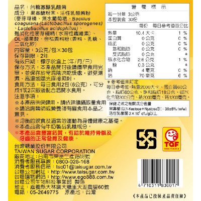 台糖寡醣乳酸菌 x【2盒組】