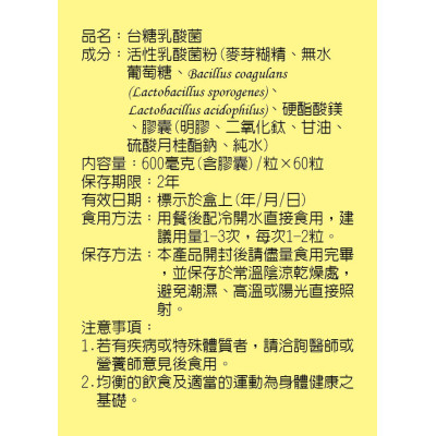 台糖乳酸菌 x【2盒組】