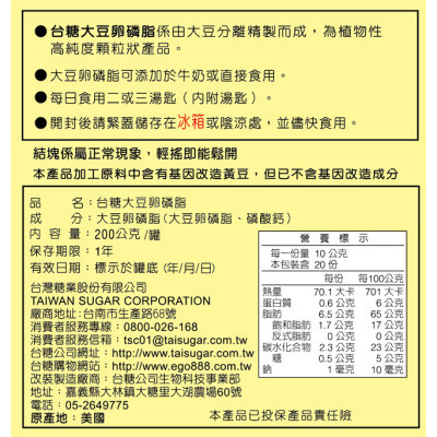 台糖大豆卵磷脂 x【3罐】