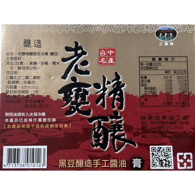 老甕精釀壺底油膏2瓶入禮盒【420毫升x2瓶】